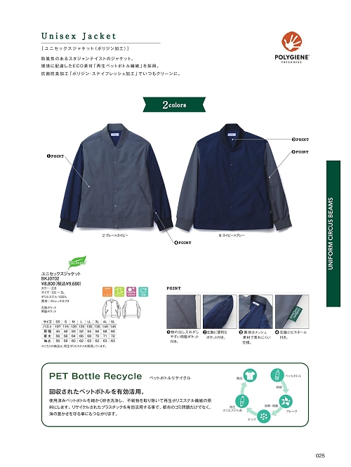 BKJ0702 ユニセックスジャケットのカタログページにジャンプします