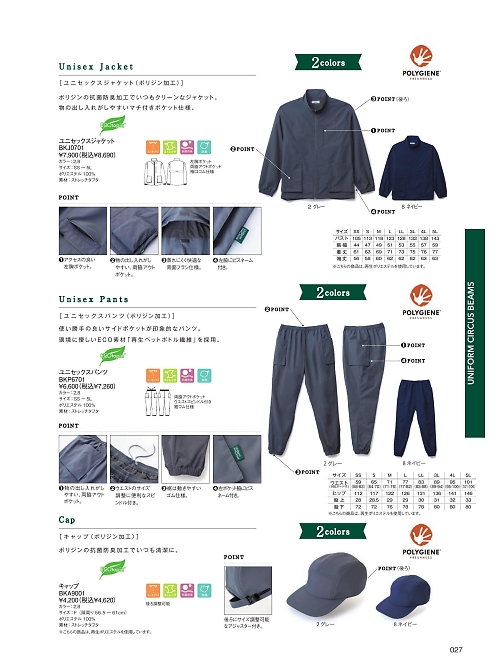 BKP6701 ユニセックスパンツのカタログページにジャンプします