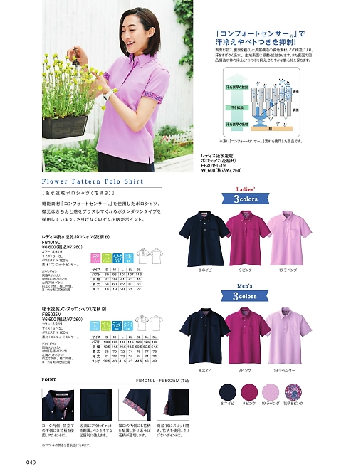 FB4019L レディースポロシャツのカタログページにジャンプします