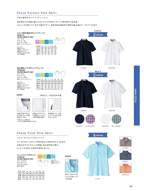 FB5023M メンズ吸汗速乾ポロシャツのカタログページにジャンプします