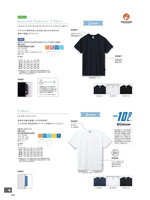 MS1152 Tシャツのカタログページにジャンプします