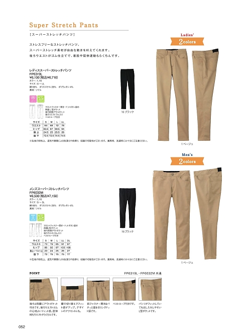 FP6319L レディススーパーストレッチパンツのカタログページにジャンプします