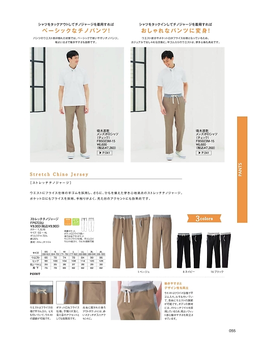 FP6703U ストレッチチノジャージのカタログページにジャンプします
