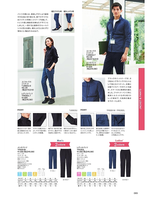 TP6001M メンズパンツのカタログページにジャンプします
