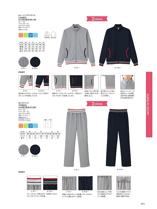 TJ0800U トレーニングジャケットのカタログページにジャンプします