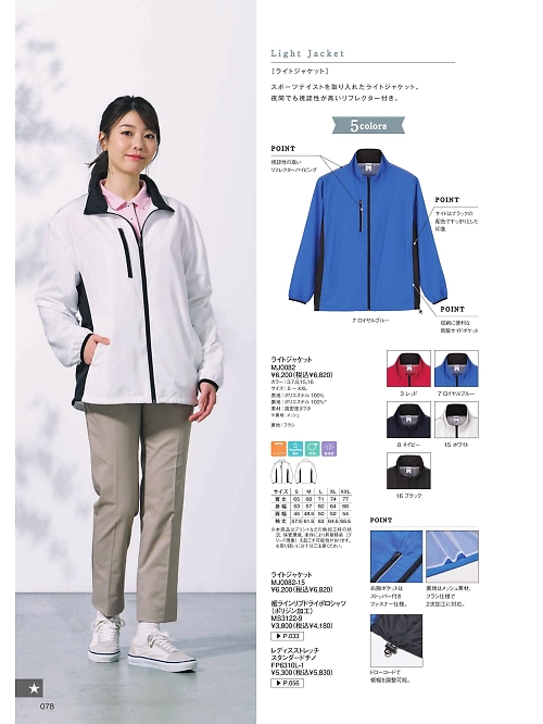 MJ0082 ライトジャケットのカタログページにジャンプします