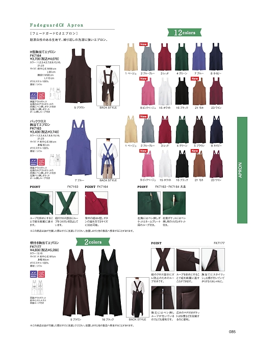 FK7164 H型胸当てエプロンのカタログページにジャンプします