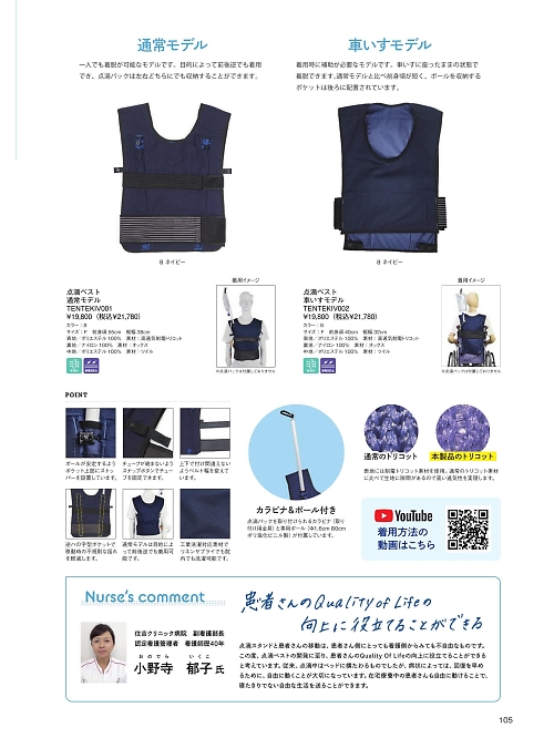 TENTEKIV001 点滴ベスト通常モデルのカタログページにジャンプします