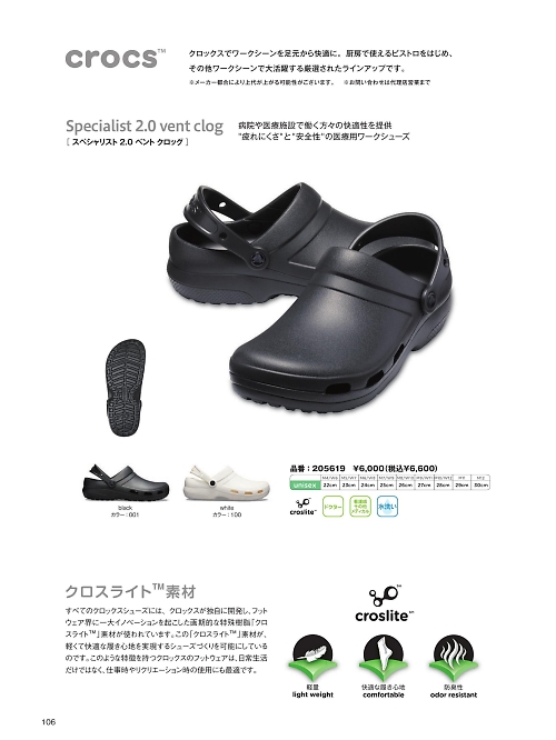 205619 クロックスのカタログページにジャンプします