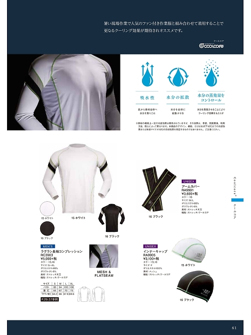 RC3903 ラグラン長袖コンプレッションのカタログページにジャンプします