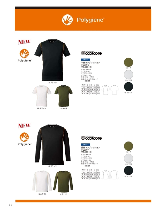 RC3907 長袖コンプレッションのカタログページにジャンプします