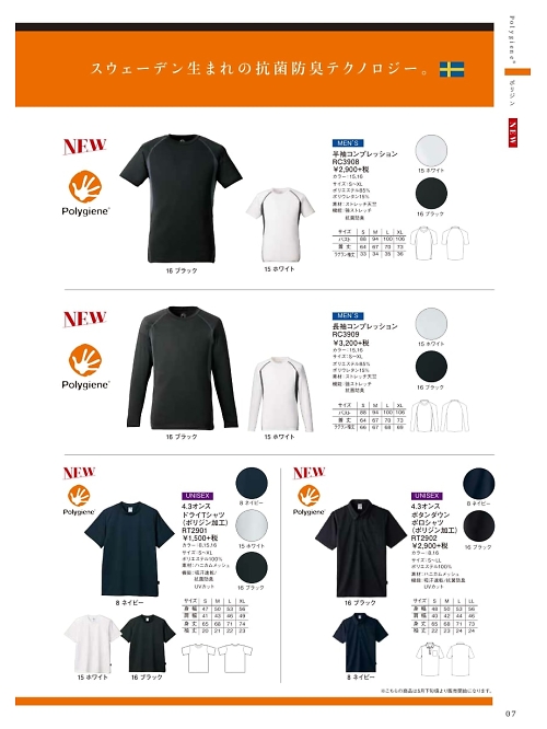 RC3909 長袖コンプレッションのカタログページにジャンプします