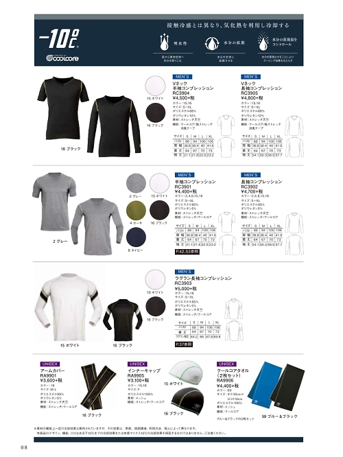 RC3902 長袖コンプレッションのカタログページにジャンプします