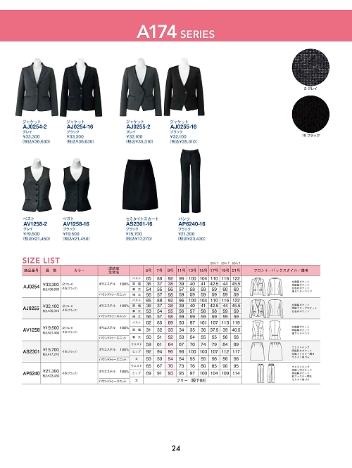 AV1258 ベストのカタログページにジャンプします