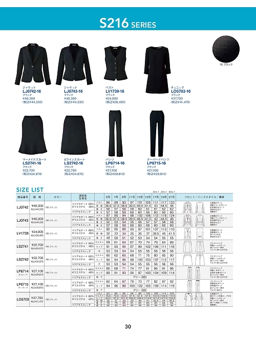 LS2742 Aラインスカートのカタログページにジャンプします