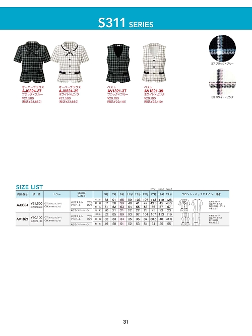 AV1821 ベストのカタログページにジャンプします