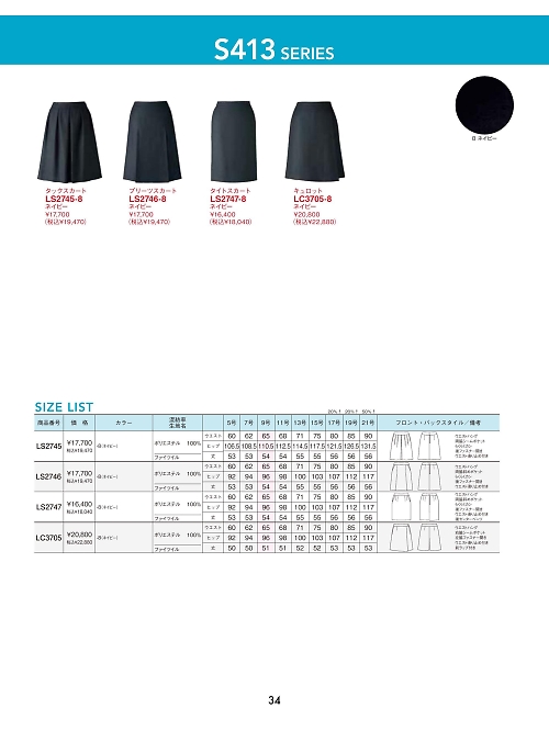 LS2746 プリーツスカートのカタログページにジャンプします