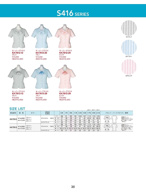 KK7812 オーバーブラウスのカタログページにジャンプします