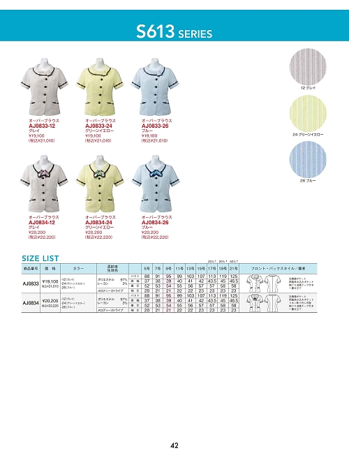 AJ0834 オーバーブラウスのカタログページにジャンプします