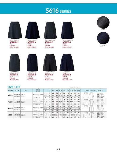 AS2292 フレアースカートのカタログページにジャンプします