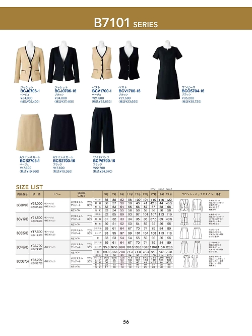 BCS2703 Aラインスカートのカタログページにジャンプします