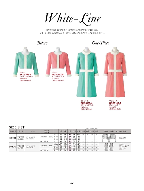 BCJ0102 ボレロのカタログページにジャンプします