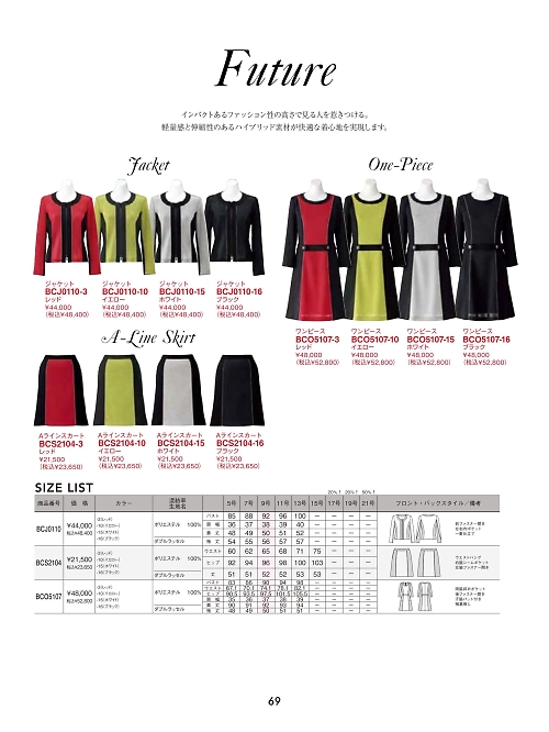 BCS2104 Aラインスカートのカタログページにジャンプします