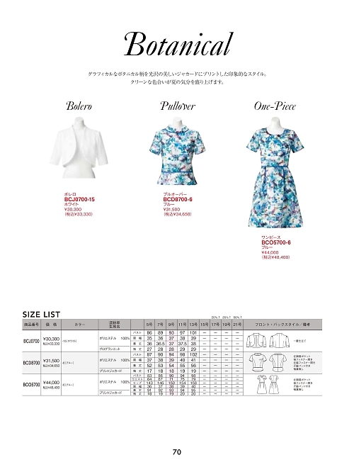 BCD8700 プルオーバーのカタログページにジャンプします