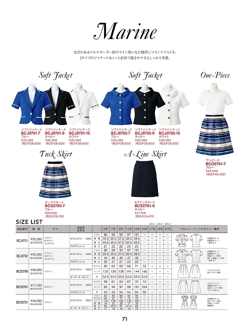 BCS2701 Aラインスカートのカタログページにジャンプします