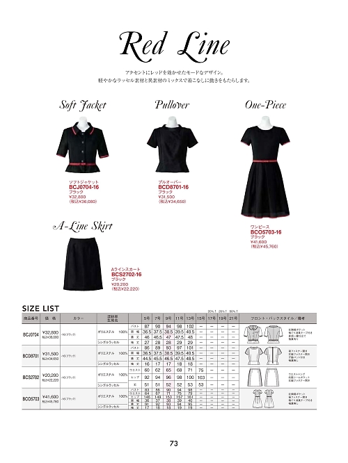BCS2702 Aラインスカートのカタログページにジャンプします