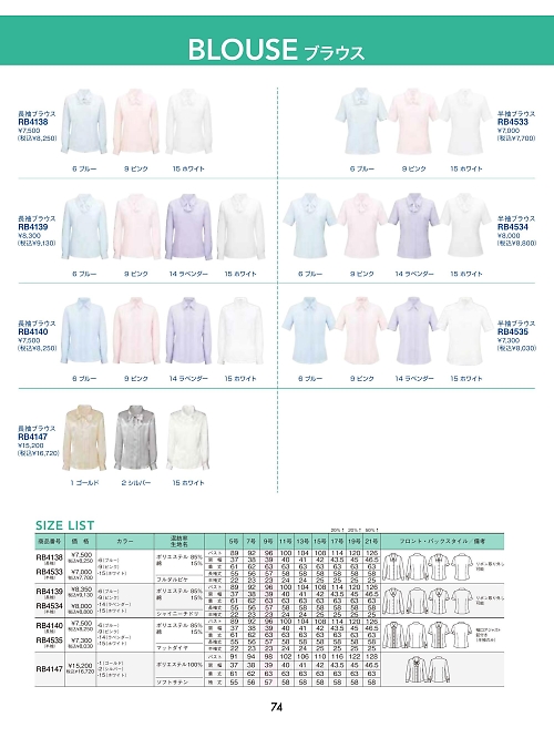 RB4139 長袖ブラウスのカタログページにジャンプします