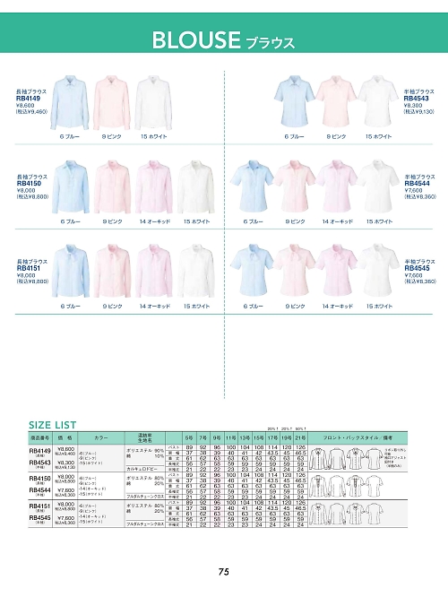 RB4544 半袖ブラウスのカタログページにジャンプします