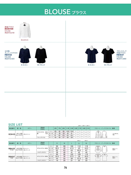 BCB4100 長袖ブラウスのカタログページにジャンプします