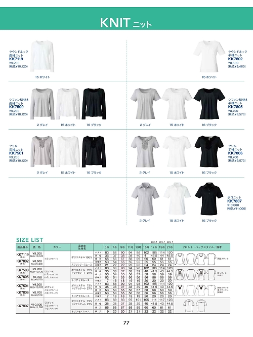 KK7807 ポロニットのカタログページにジャンプします