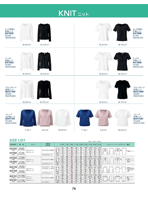 KK7808 タック切替半袖ニットのカタログページにジャンプします