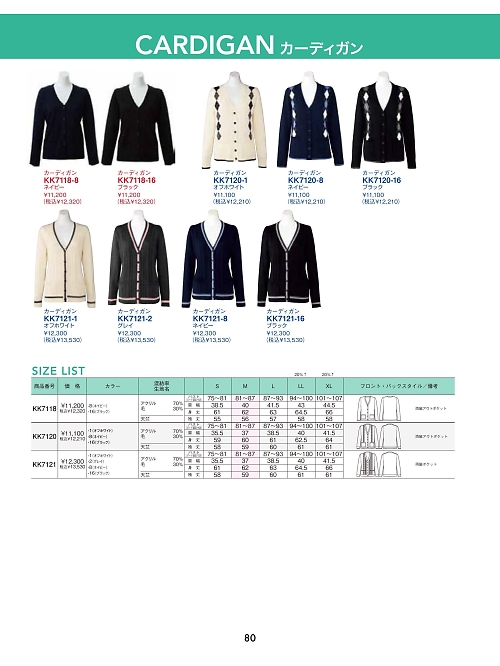 KK7118 カーディガンのカタログページにジャンプします
