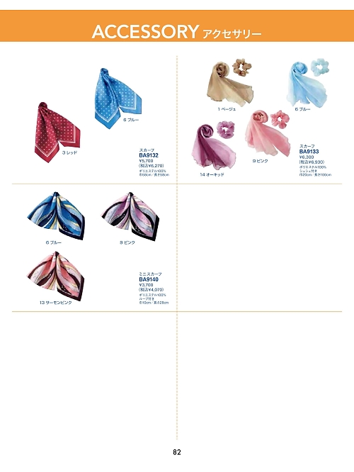 BA9140 ミニスカーフのカタログページにジャンプします