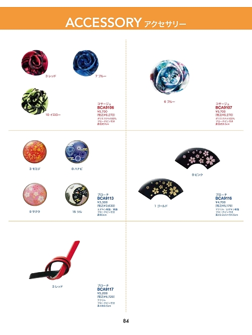 BCA9113 ブローチのカタログページにジャンプします
