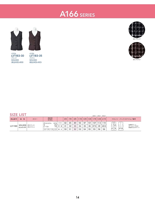 LV1183 ベストのカタログページにジャンプします