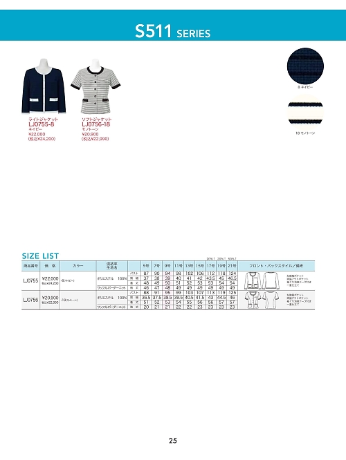 LJ0755 ライトジャケットのカタログページにジャンプします