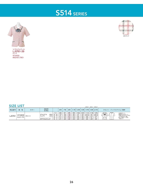 LJ0761 ソフトジャケットのカタログページにジャンプします
