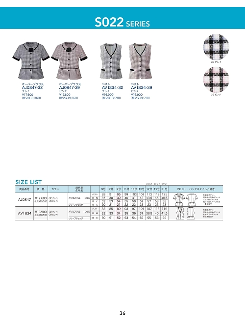 AV1834 ベスト(事務服)のカタログページにジャンプします