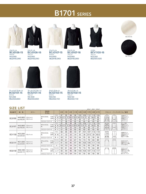 BCS2102 タイトスカートのカタログページにジャンプします
