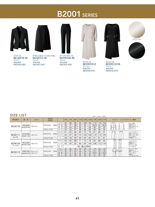 BCP6104 テーパードパンツのカタログページにジャンプします