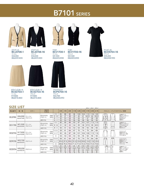 BCS2703 Aラインスカートのカタログページにジャンプします