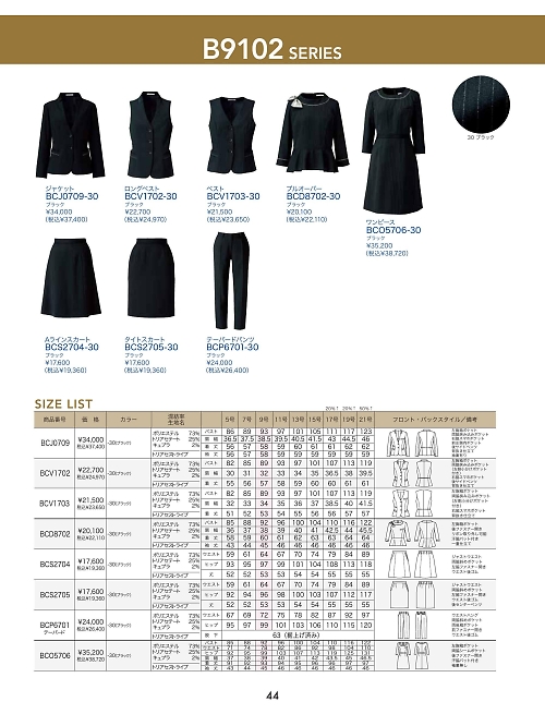 BCS2704 Aラインスカートのカタログページにジャンプします