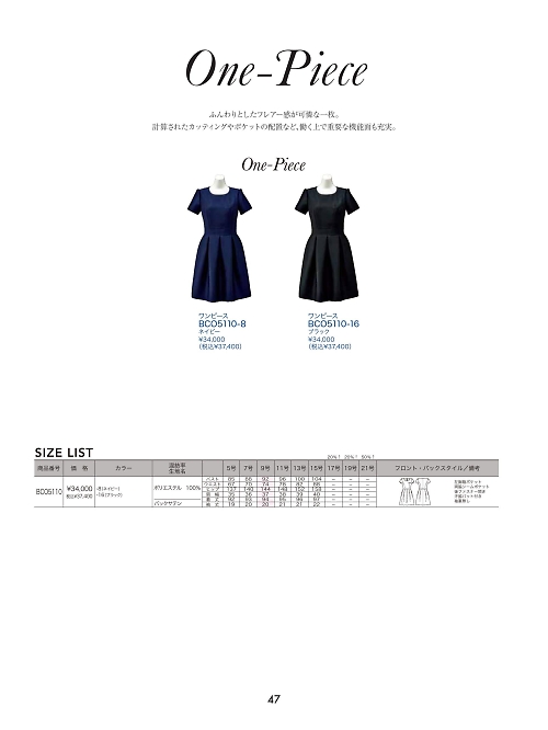 BCO5110 ワンピースのカタログページにジャンプします
