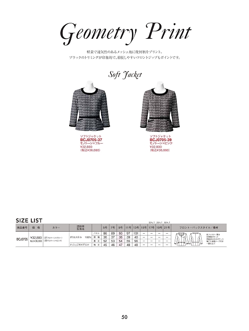 BCJ0705 ソフトジャケットのカタログページにジャンプします