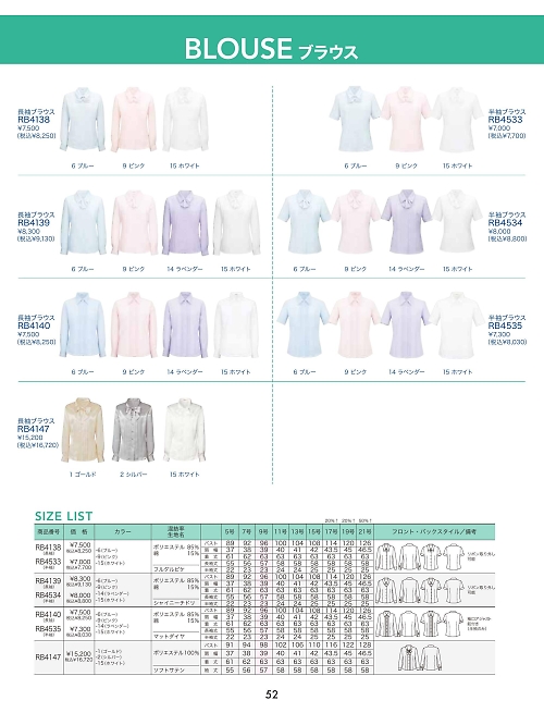 RB4139 長袖ブラウスのカタログページにジャンプします