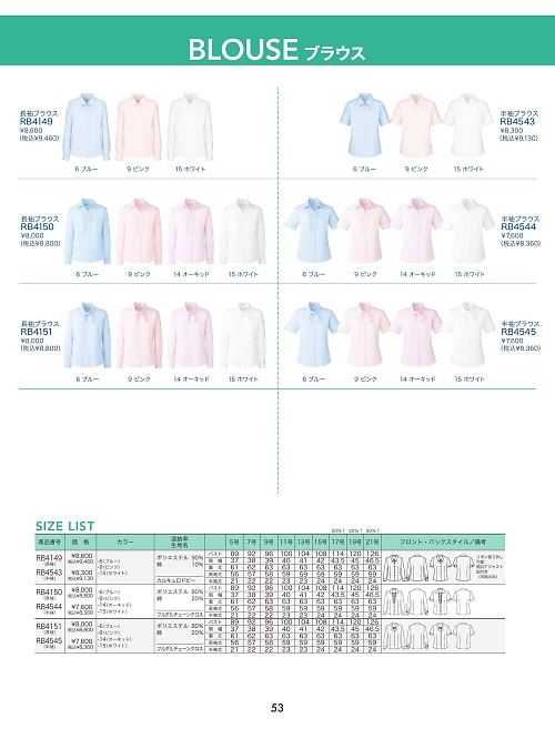 RB4151 長袖ブラウスのカタログページにジャンプします